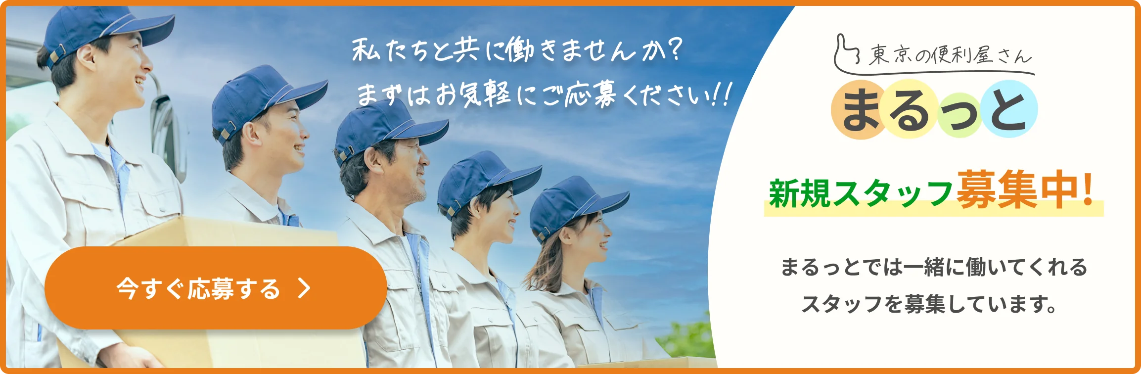 スタッフ募集中